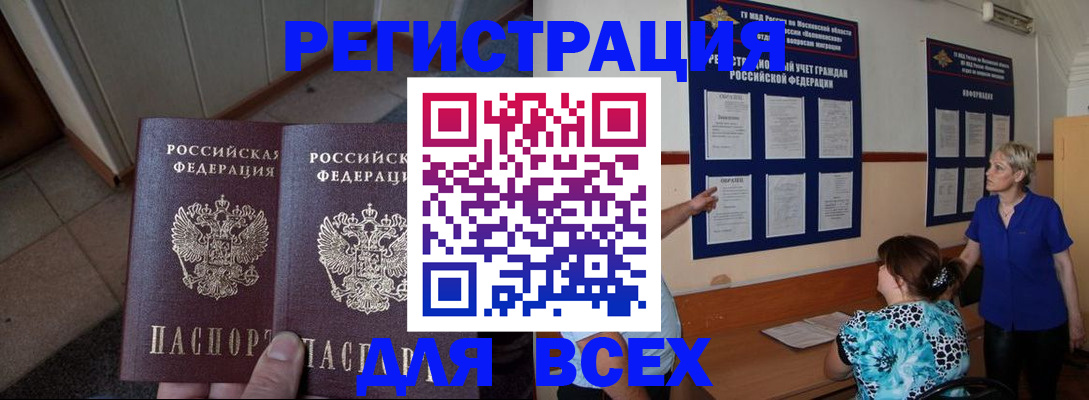 купить прописку в Таре