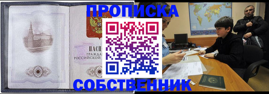 прописка паспорт в Таре