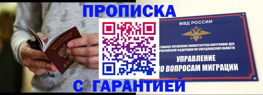 прописка гарантия в Таре