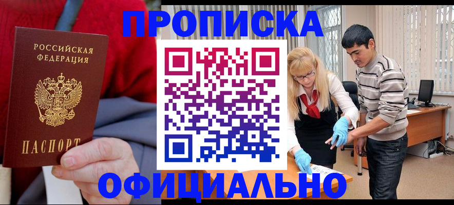 временная регистрация недорого в Таре