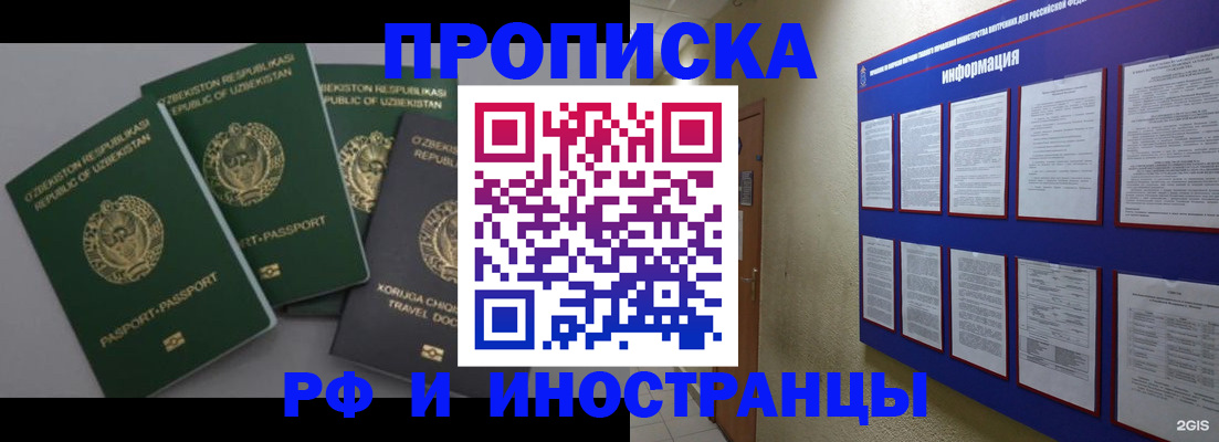 временная регистрация в квартире в Таре