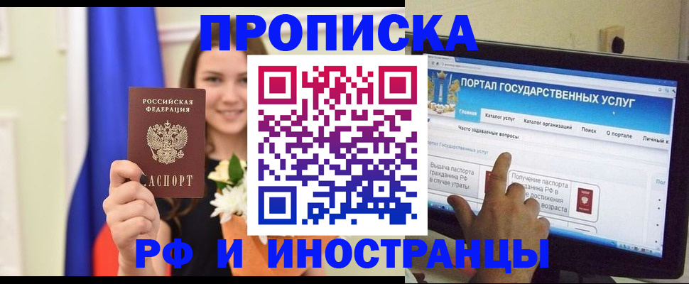 прописка 2025 в Таре