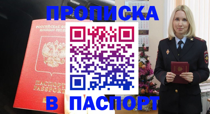 временная регистрация надежно в Таре